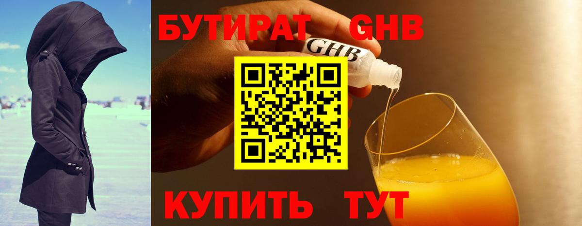 Бутират Butirat  Вход с VPN  Губкин 