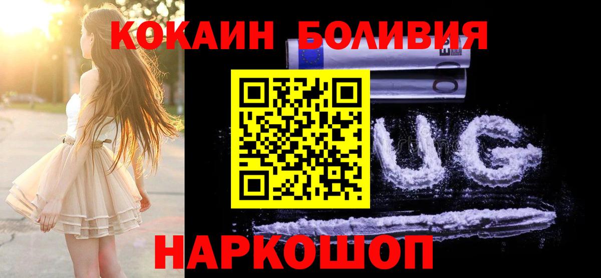 КОКАИН Колумбийский  Кокаин Перу  Вход с VPN  Губкин 
