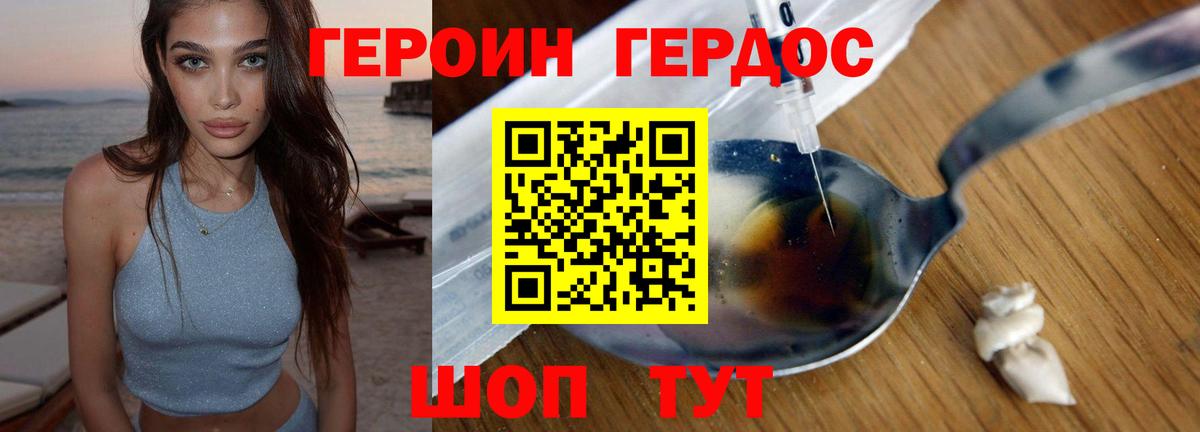ГЕРОИН Heroin  Вход с VPN  ГЕРОИН  Губкин 