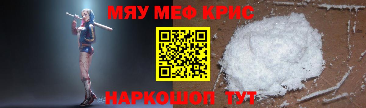 Меф мука  МЯУ-МЯУ  МЯУ-МЯУ мука  МЕФ  Губкин  Вход с VPN 